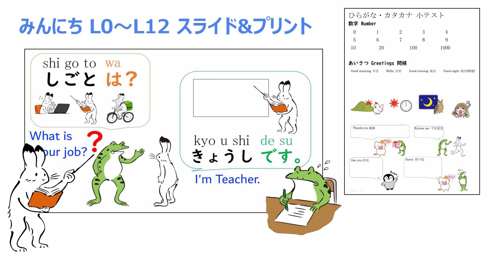 みんなの日本語 L0~L12 教材 授業用のパワポやプリントをダウンロード | ギガにほんご